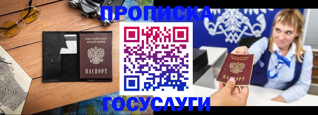 прописка штамп в Кольчугино
