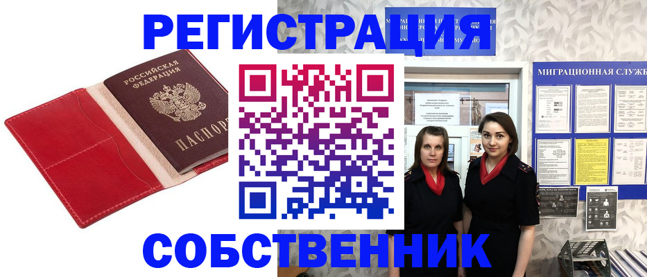 прописка законно в Кольчугино