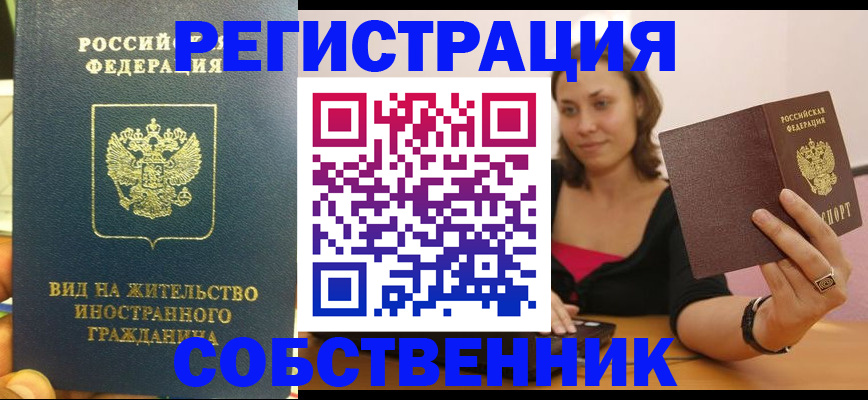 прописка в квартире в Кольчугино